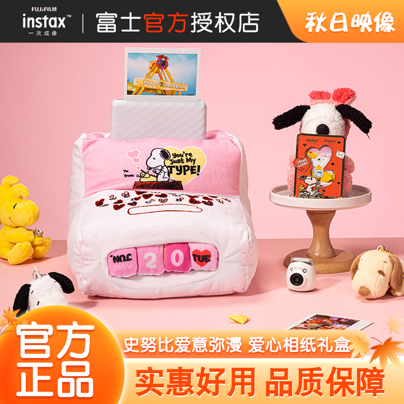 Fujifilm/富士instax一次成像 史努比 爱意弥漫 爱心相纸礼盒