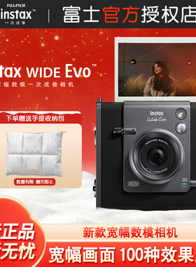 新款富士instax WIDE Evo复古宽幅一次成像数模相机
