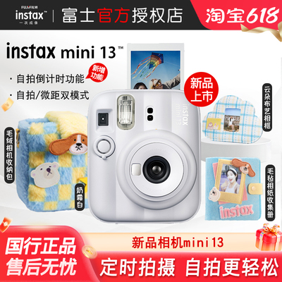 Fujifilm/富士instax mini13拍立得相机新款复古傻瓜礼物胶卷相机