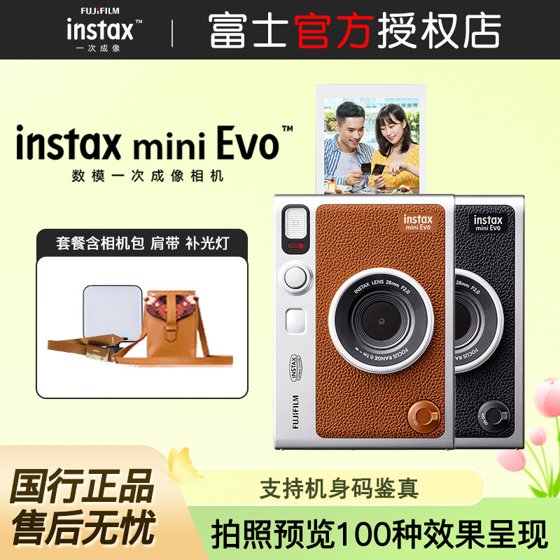 新款富士instax mini Evo拍立得Evo艺术新生礼盒套