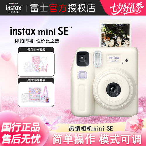 富士相机mini SE一次成像迷你拍立得相机miniSE胶卷机生日礼物