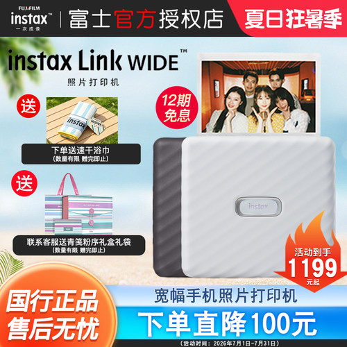 出游季富士Link WIDE手机照片打印机家用便携无线打印拍立得相纸