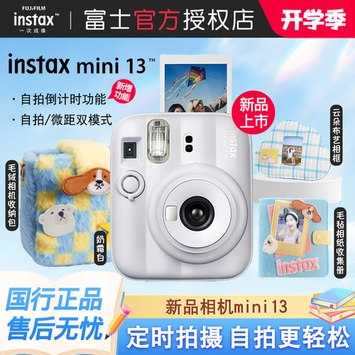富士instax mini13拍立得相机新款复古傻瓜礼物胶卷相机生日礼物