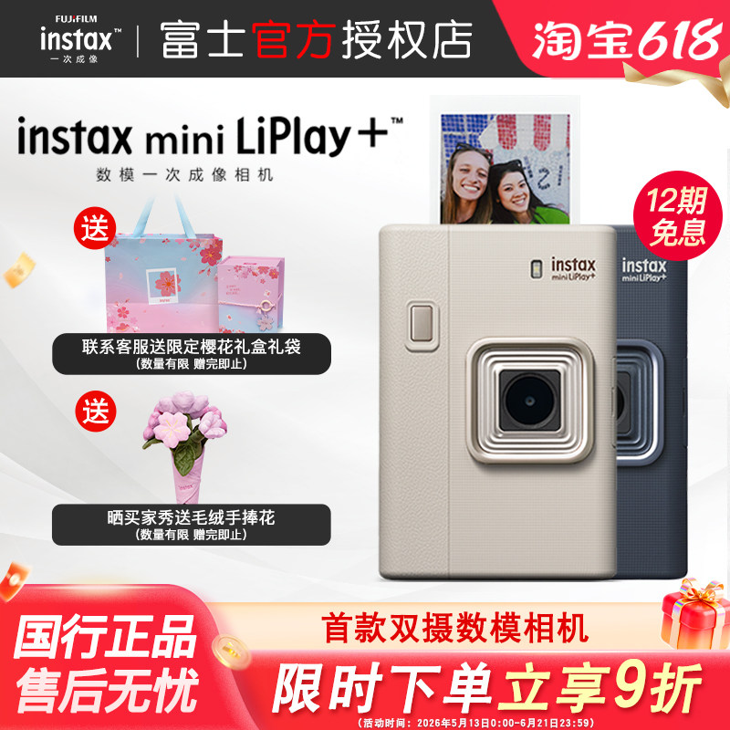 国行正品富士instax mini LiPlay+数模相机 一次成像能拍照能打印
