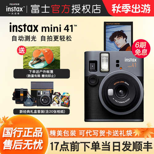 富士mini41拍立得礼盒相机