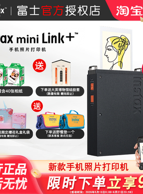 新款富士mini Link+手机照片打印机升级款3寸拍立得相纸无线便携