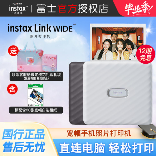 富士Link WIDE手机照片打印机家用便携无线蓝牙打印5寸拍立得相纸