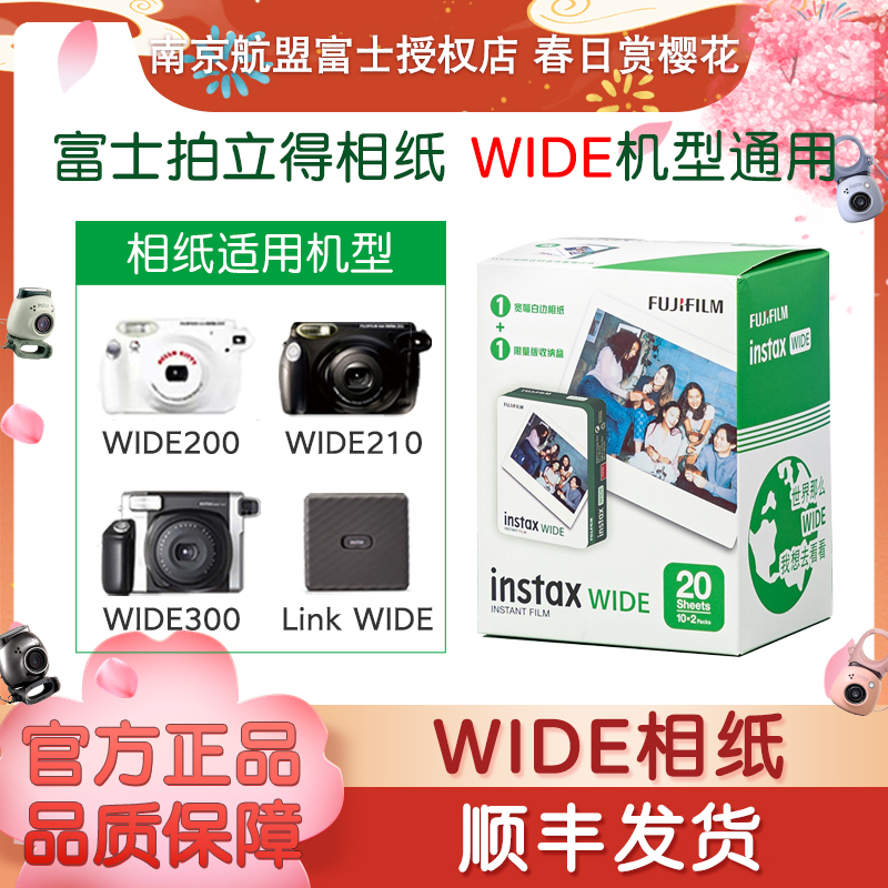 富士拍立得宽幅相纸5寸白边相纸胶卷wide200/210/300拍立得相纸