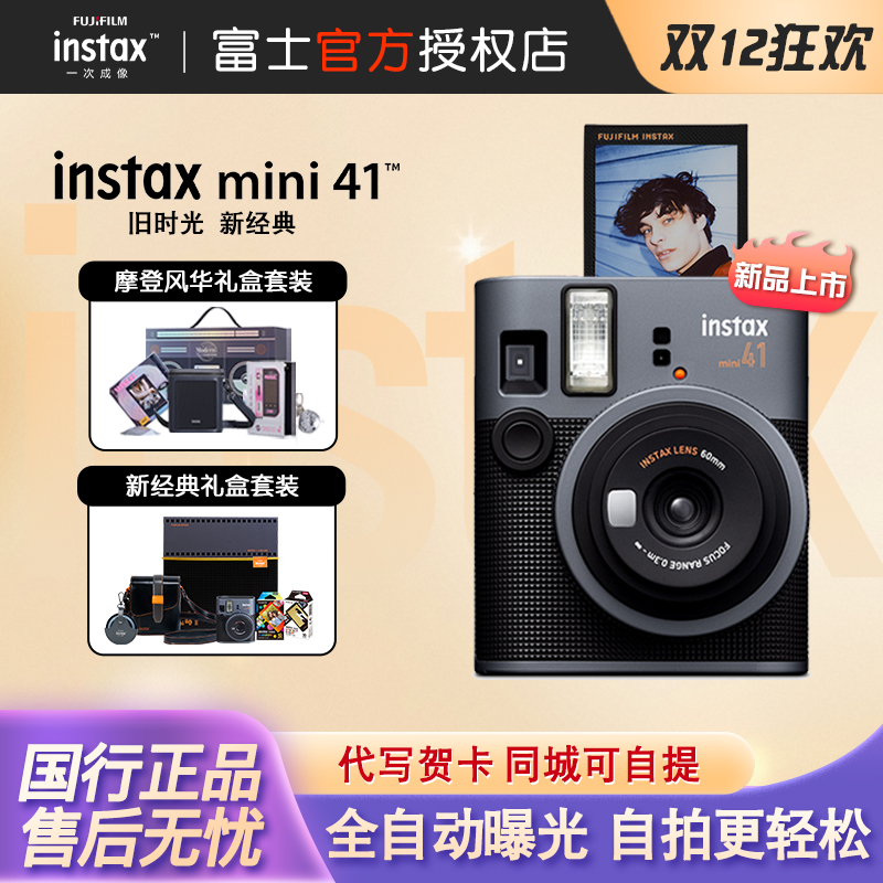 富士mini41新款拍立得