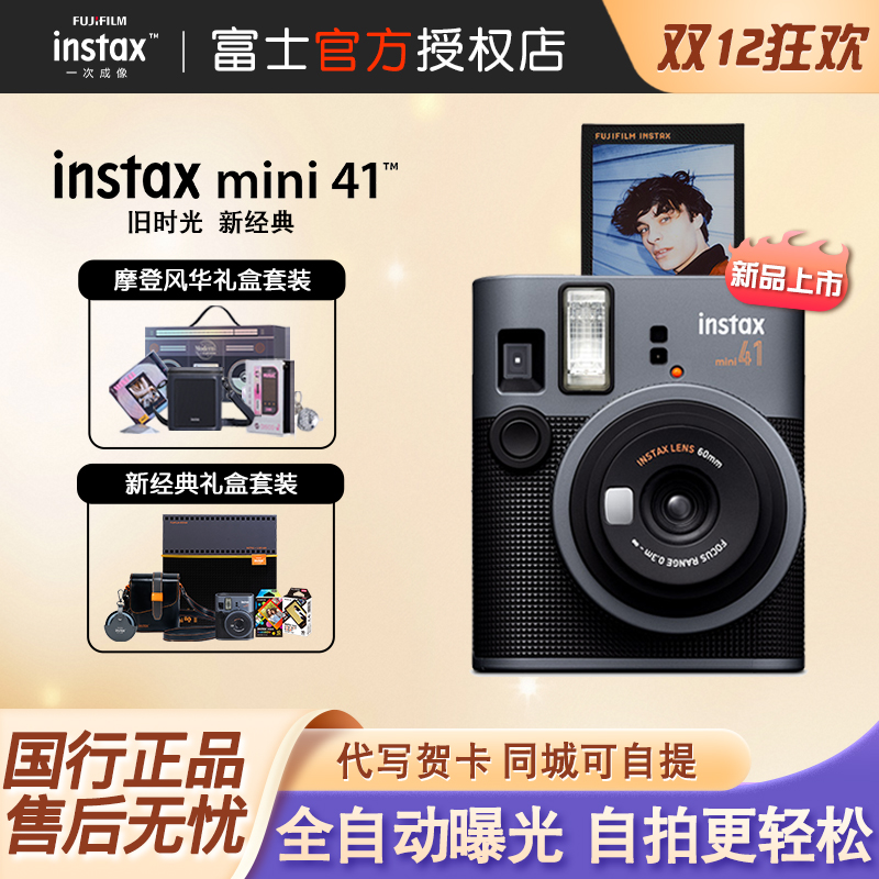 富士mini41新款拍立得