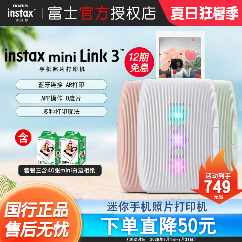 出游季新款富士mini Link3升级手机照片打印机拍立得相纸无