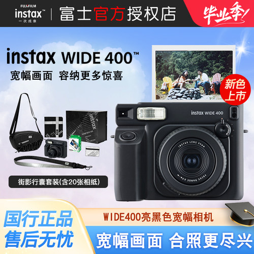 富士拍立得WIDE400拍立得相机WIDE400拍立得相机宽幅相机5寸照片