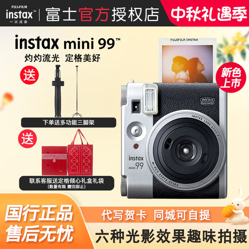 富士拍立得mini99相机生日礼物