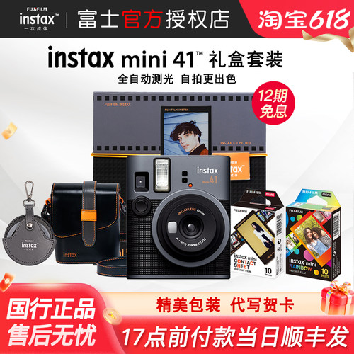 国行正品富士instax mini41拍立得相机官方复古拍立得新经典礼盒