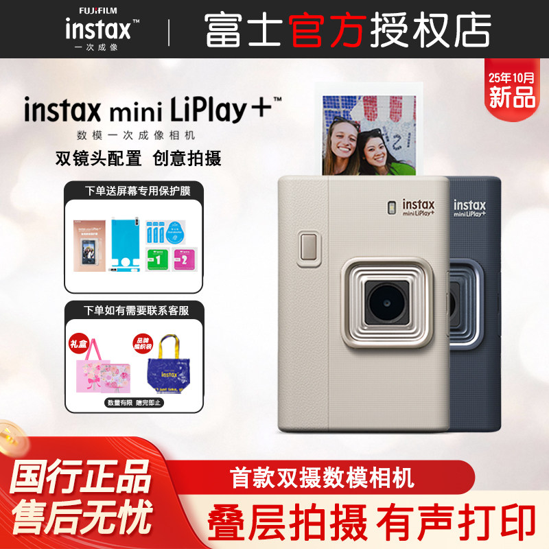 新款富士instax mini LiPlay+数模相机 一次成像