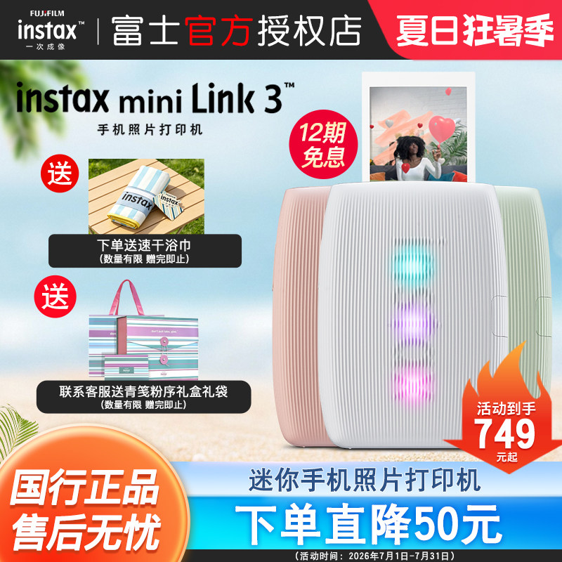 出游季新款富士mini Link3升级手机照片打印机拍立得相纸无线便携