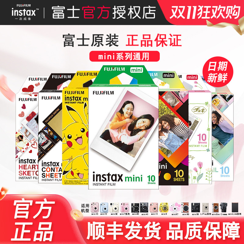 富士拍立得相纸mini7/8/9/11/12/90mini13相纸白边卡通3寸相片纸