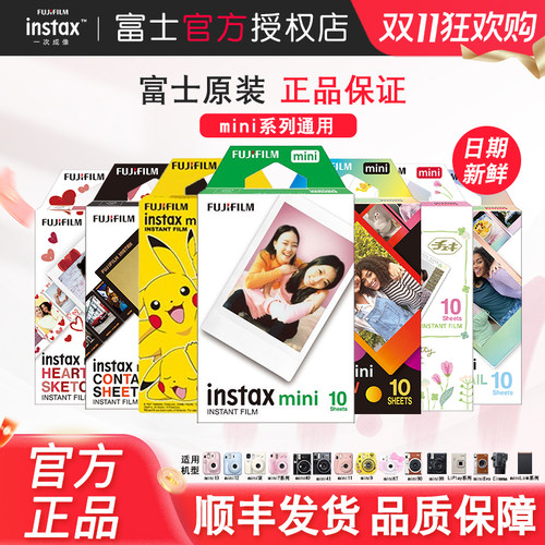 富士拍立得相纸闪电发货价格实惠