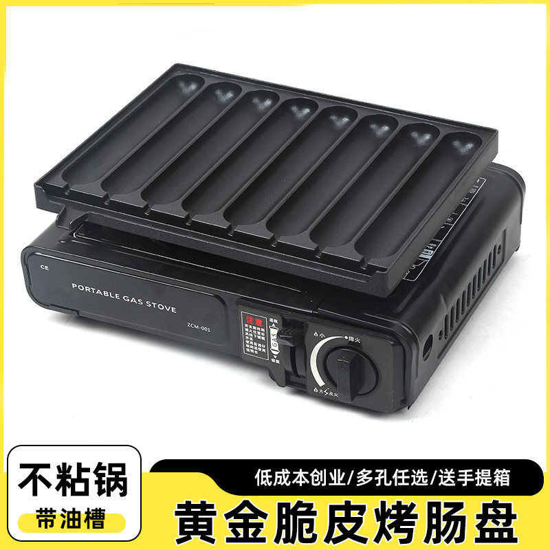 烤肠盘夜市路边摊卡式炉烤肠盘商烧烤盘