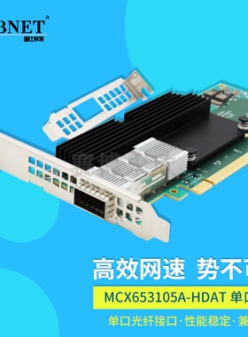 ZBNET智比奈特200G光纤网卡IB卡MCX653105A-HDAT 200G光纤网卡IB卡单光口