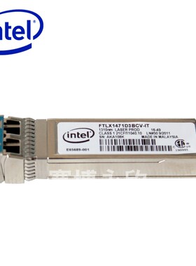 intel英特尔模块 以太网 SFP+ LR 光纤E10GSFPLR 10GBASE-L1310Nm 万兆10G光纤模块 光纤接收器LC