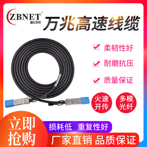 线缆万兆DACZBNET/智比奈特