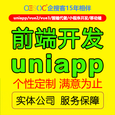 苹果安卓uniapp/vue/h5/小程序前端开发定制开发页面代码问题解决