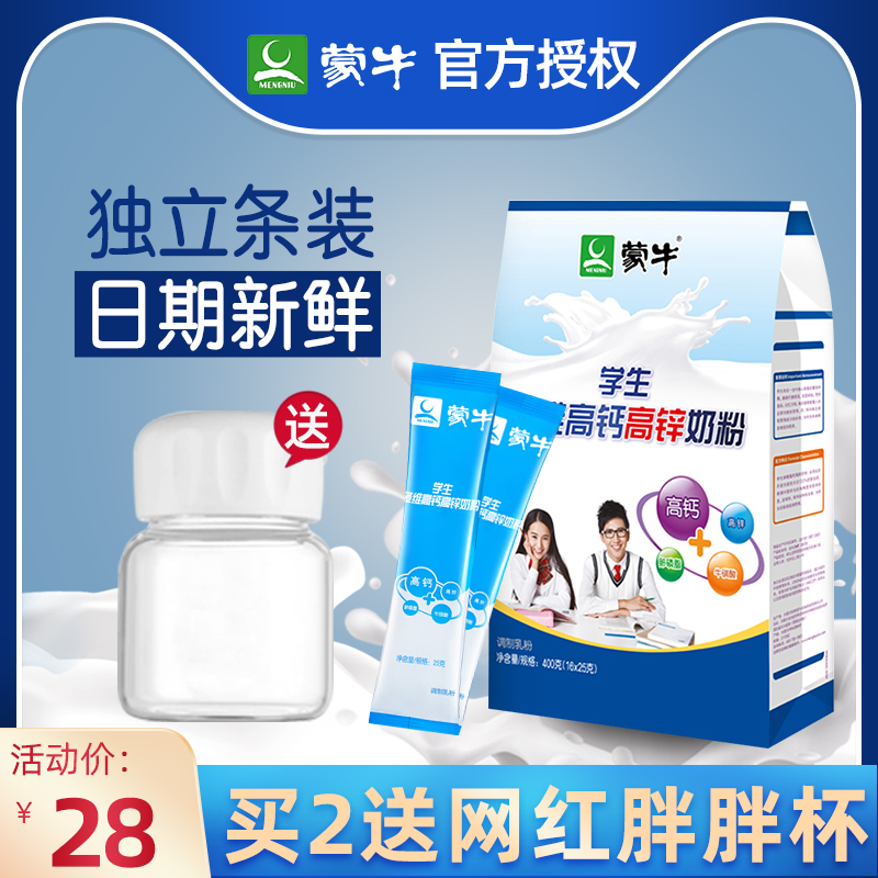 蒙牛学生高钙高锌奶粉中小学生青少年奶粉6岁以上25g*16袋装 咖啡/麦片/冲饮 全家营养奶粉 原图主图