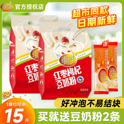 维维红枣枸杞豆奶粉豆浆粉小包装微微冲饮粉营养早餐官方旗舰店官