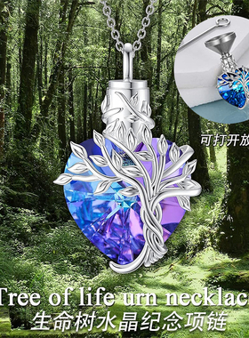 宠物毛发纪念定制心形生命树项链