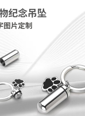 纪念宠物吊坠圆柱骨灰项链可定制