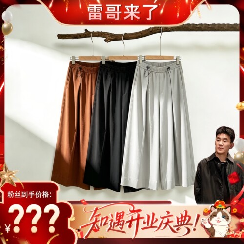 【雷哥来了&知遇会所开业】极简奢美 | 零压力直筒裤-6126