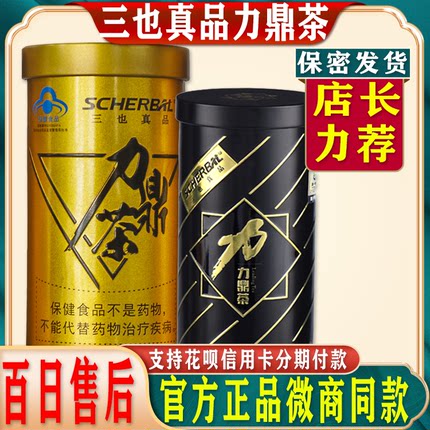 正品力鼎茶三也真品力鼎茶补品男士调理滋补品黑罐金罐力鼎茶保养