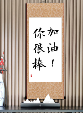 加油你很棒家规家风礼物励志语录
