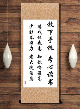 放下手机专心读书学生习惯挂画