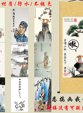 搞笑虎啸山林图唐伯虎神鸟凤凰图徐悲鸿八骏马三英战吕布恶搞卷轴