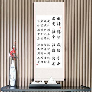 晏殊十六字箴言藏锋隐智戒欲书法客厅办公室励志家训卷轴装饰挂画