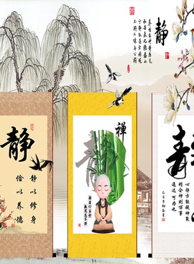 静心字画自律励志办公室客厅书房中式书法挂画卷轴画装饰画已装裱