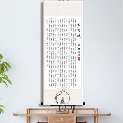 寒窑励志字画家训书法时运