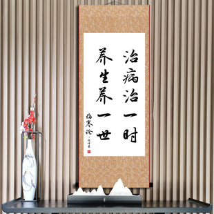 伤寒论张仲景治病治一时养生养一世中医文化挂画名医养身静养卷轴