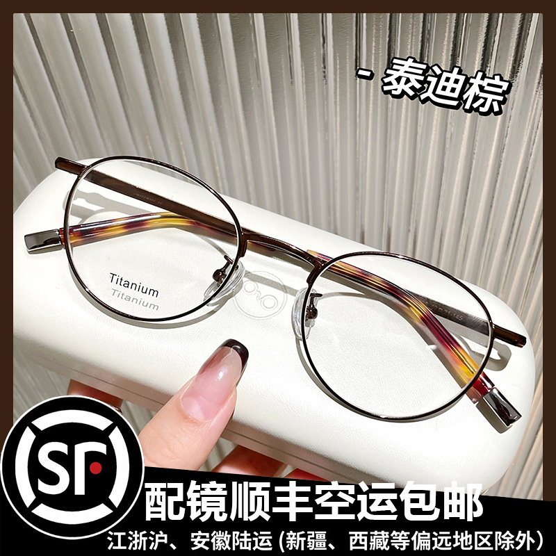 适配近视度数的超轻钛小框眼镜女