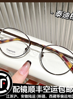 超轻钛椭圆形小框近视眼镜女可配度数适合小脸的素颜平光金丝镜架