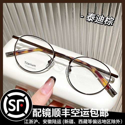 适配近视度数的超轻钛小框眼镜女