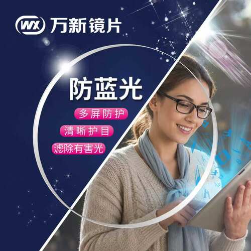 万新镜片高度数近视可配1.74超薄