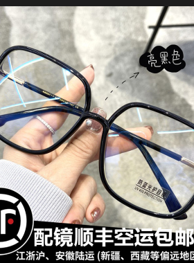 超轻透明色大框黑色眼镜框女近视可配度数圆脸显瘦素颜方框男大脸