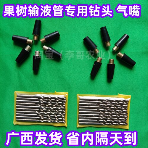 果树输液管专用气嘴 钻头 果树吊瓶专用钻头 打气头