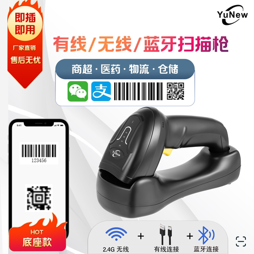 仓库出入库无线扫码枪追溯扫码枪