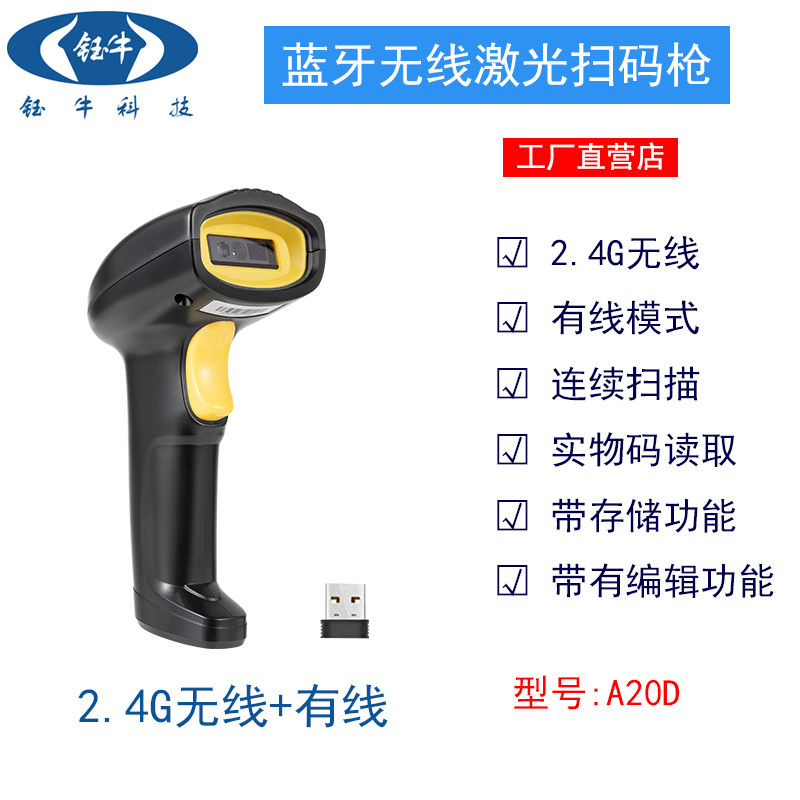 无线扫码枪二维码扫描