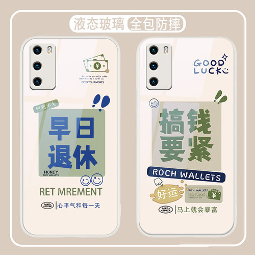 搞钱要紧玻璃华为Nova9手机壳