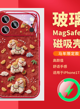 2026马年新年款适用华为mate80小米iphone16苹果17promax手机壳磁吸红色plus橙13爆款15本命年pura70过年14套